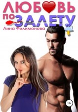 читать Любовь по залёту