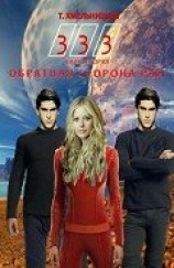 читать Обратная сторона рая