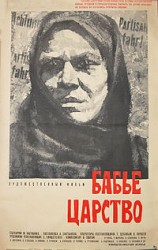 читать Бабье царство