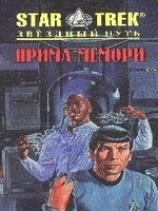 читать Прима Мемори