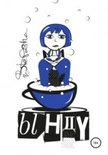 читать Ынду