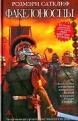 читать Факелоносцы