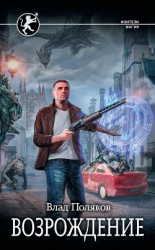 читать Возрождение