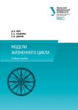 читать Модели жизненного цикла