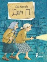 читать Maма услышала