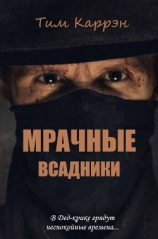читать Мрачные всадники (ЛП)