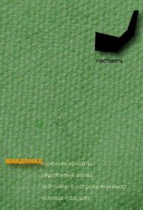 читать Лейтенант с острова Инишмор