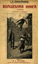 читать Волшебная книга(Сказка)
