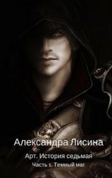 читать Темный маг
