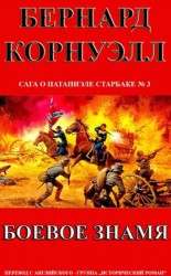 читать Боевое Знамя