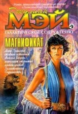 читать Магнификат