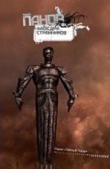 читать Кафедра странников
