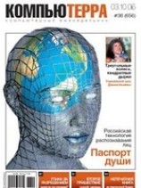 читать Журнал Компьютерра - 36 от 3 октября 2006 года