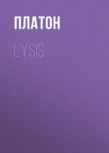 читать Lysis