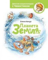 читать Планета Земля