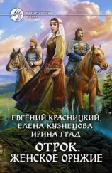 читать Отрок. Женское оружие