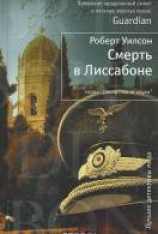 читать Смерть в Лиссабоне