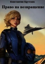 читать Право на возвращение