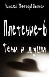 читать Порок души