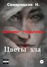 читать Цветы зла