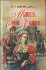 читать Опороченная Лукреция