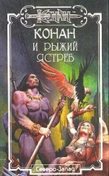 читать Карела Рыжий Ястреб