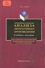 читать Принципы и приемы анализа литературного произведения