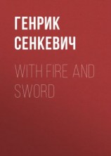 читать With Fire and Sword