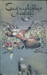 читать Сад пленённых сердец