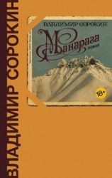 читать Манарага