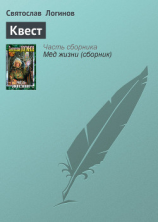 читать Квест