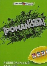 читать Любвеобильный джек-пот