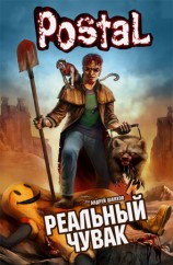 читать Реальный чувак