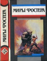 читать Избранные произведения. Том 3. Между Мир