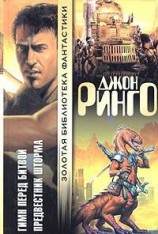 читать Предвестник шторма