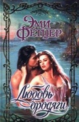 читать Любовь бродяги