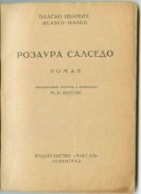 читать Розаура Салседо