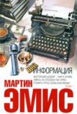 читать Информация