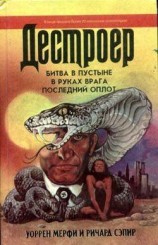 читать Битва в пустыне