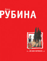 читать Я  офеня
