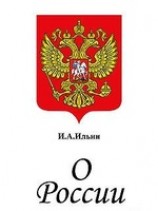 читать О России. Три речи.