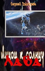 читать Лава