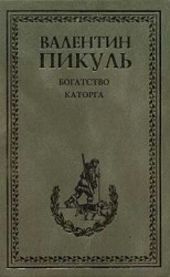 читать Богатство