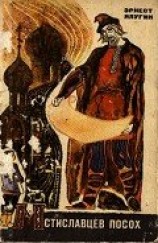 читать Мстиславцев посох