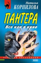 читать Все как в кино