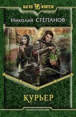 читать Курьер