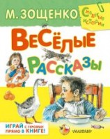 читать Весёлые рассказы для детей (сборник)