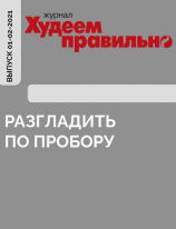 читать Разгладить по пробору