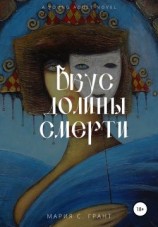 читать Вкус долины смерти