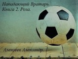 читать Роза